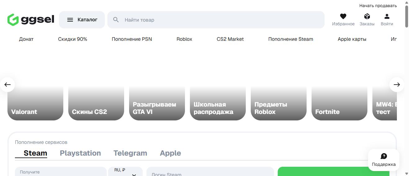 Маркетплейс цифровых товаров ggsel.net