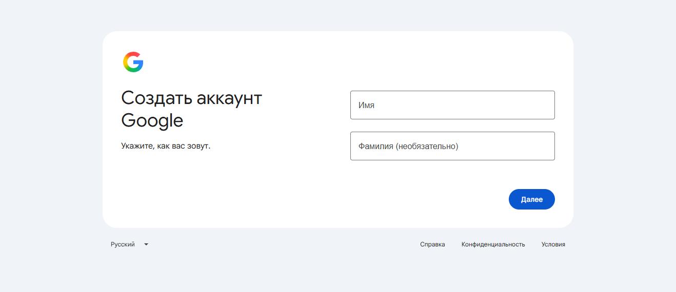 Регистрация аккаунта Google