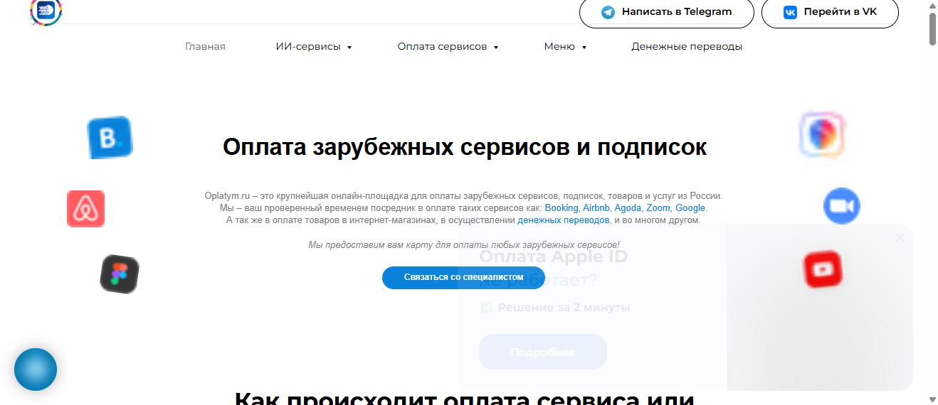 Сервис оплаты зарубежных подписок из России
