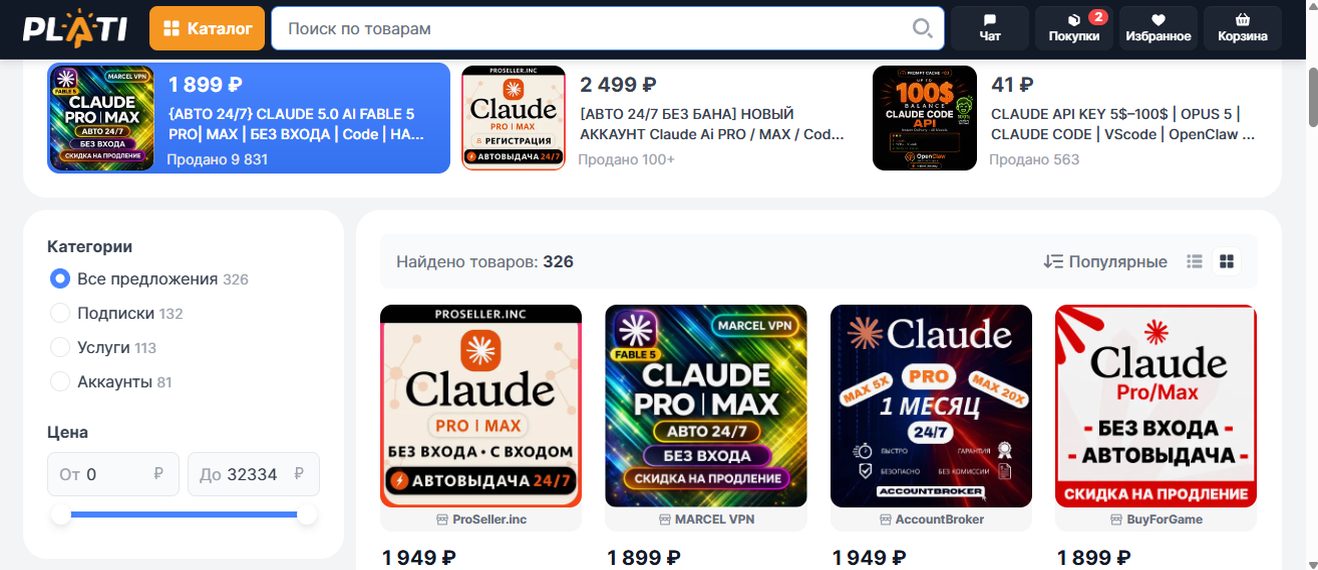 Результаты поиска Claude на Plati.market: список продавцов с ценами, категориями и числом продаж